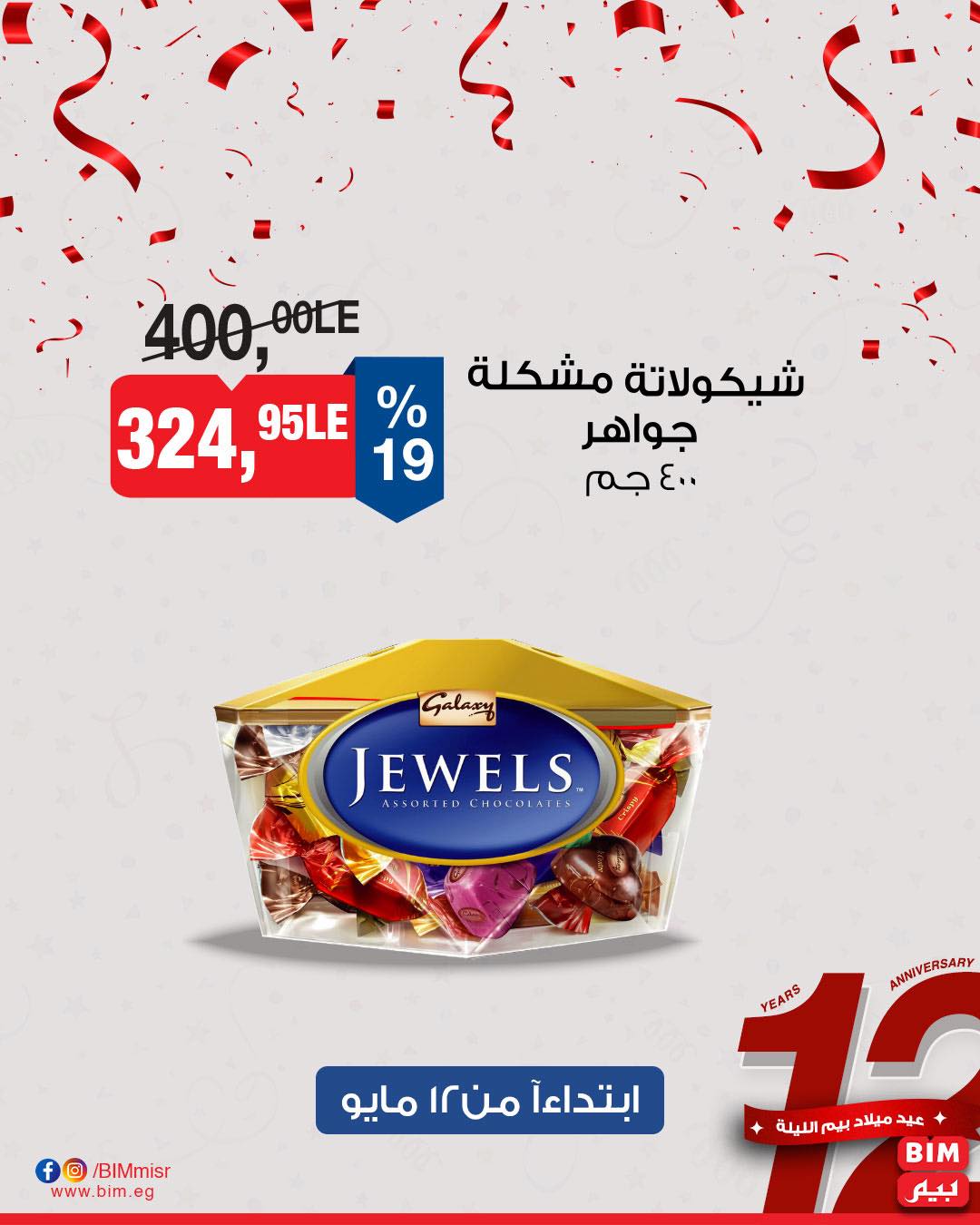 bim offers from 11may to 13may 2025 عروض بيم من 11 مايو حتى 13 مايو 2025 صفحة رقم 37